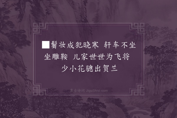 屈大均《从塞上偕内子南还赋赠·其一》