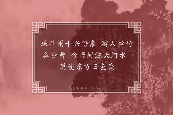 屈大均《虎丘中秋夕·其六》