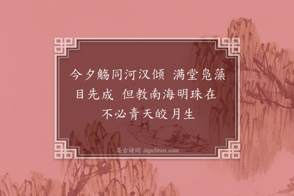 屈大均《阿珠曲》