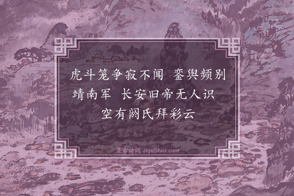 屈大均《北狩辞·其一》