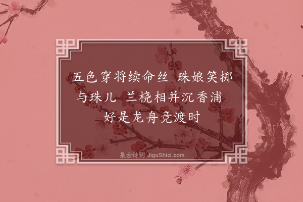 屈大均《广州荔支词·其四十三》