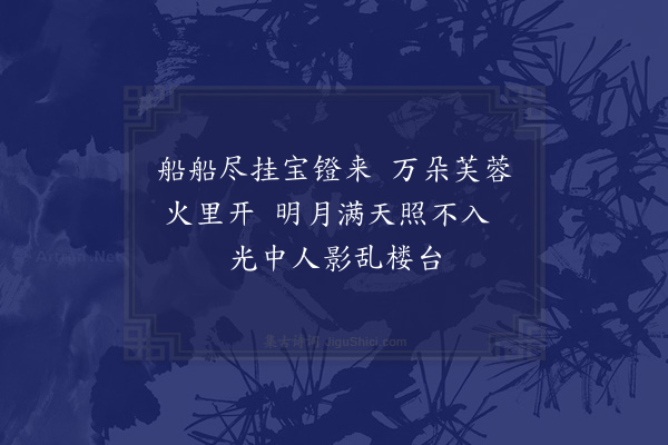 屈大均《东湖曲·其六》