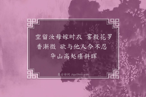 屈大均《哭稚女雁·其十二》