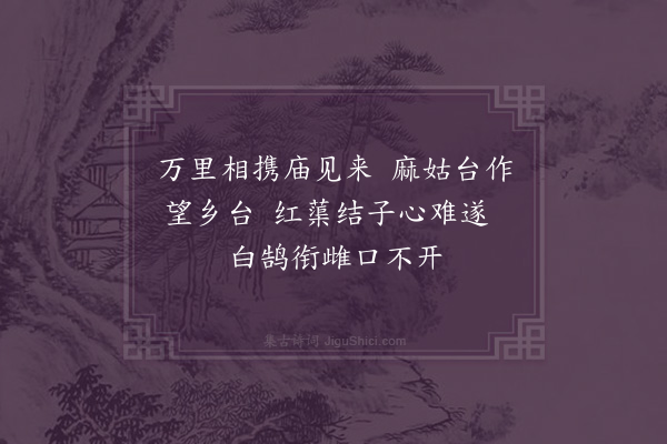 屈大均《哭华姜一百首·其六十》