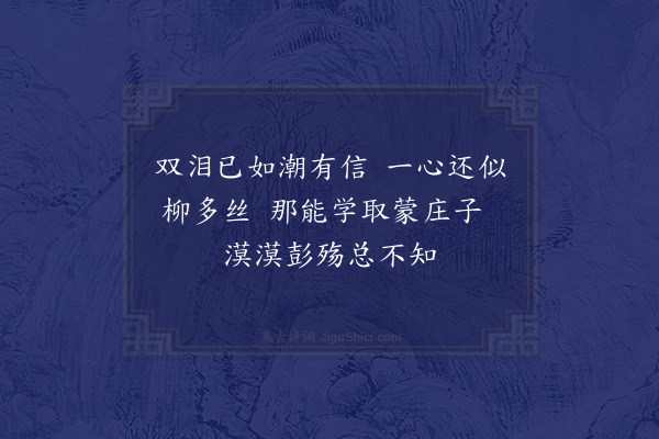 屈大均《哭华姜一百首·其九十》