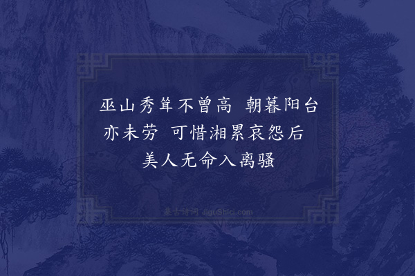 屈大均《巫山词·其六》