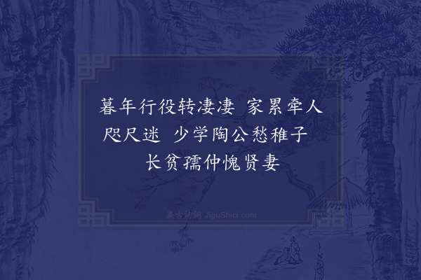 屈大均《行役》