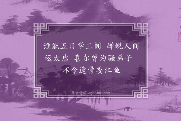 屈大均《送汪扶晨奉吴山大师灵龛返葬黄山·其三》