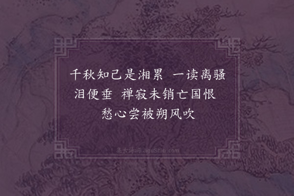 屈大均《送汪扶晨奉吴山大师灵龛返葬黄山·其四》