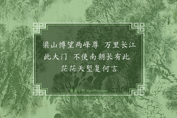 屈大均《天门·其一》