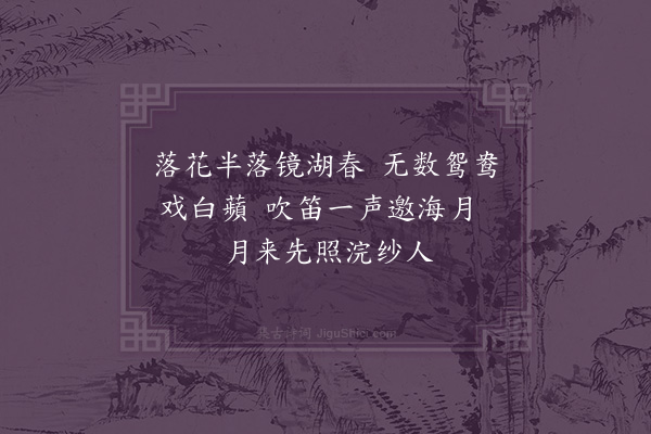 屈大均《湖上》