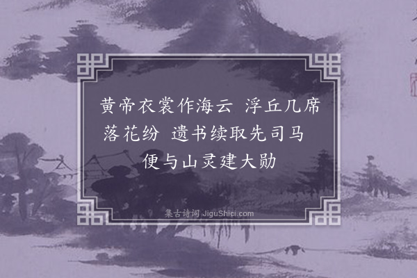 屈大均《阅汪文冶始信峰草堂纪略率题六绝·其六》