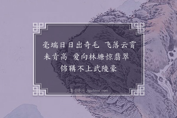 屈大均《赠画者张丈·其五》