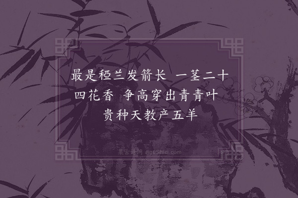 屈大均《秋日对花作·其二》