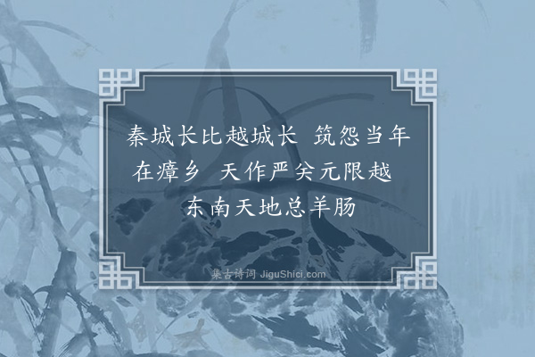 屈大均《严关·其二》