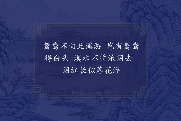 屈大均《夫溪曲·其二》