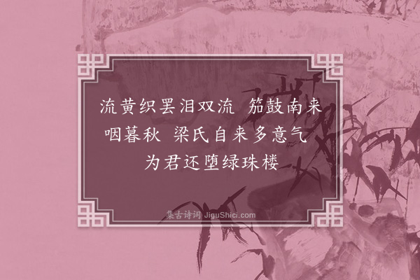 屈大均《梁烈妇·其一》