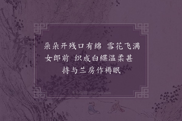 屈大均《木棉·其二》