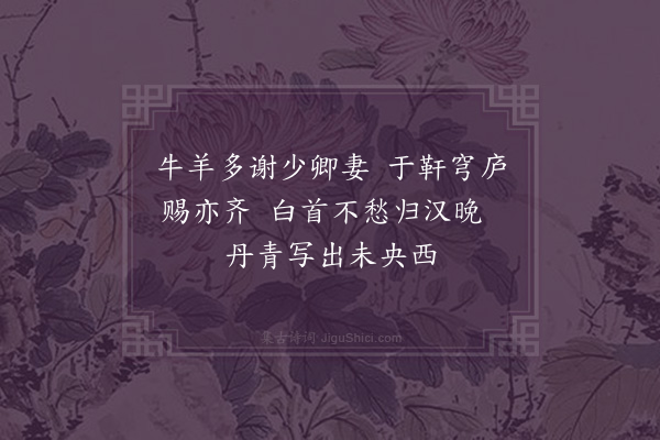 屈大均《咏苏武·其三》