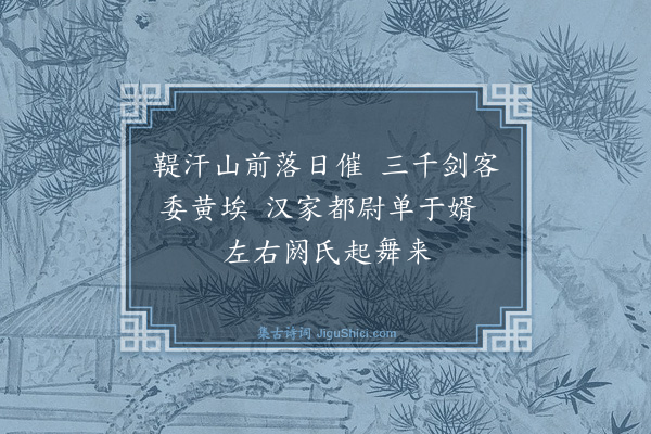 屈大均《咏李陵·其一》