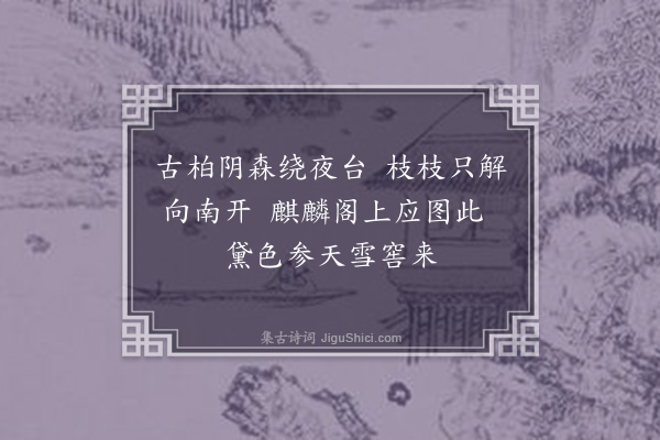 屈大均《苏武墓·其一》