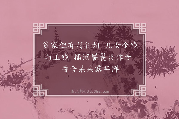 屈大均《黄花·其二》