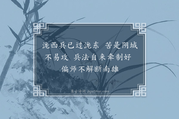 屈大均《韶阳吊古·其二》