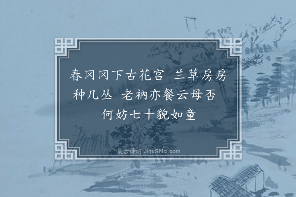 屈大均《口占为增城万寿寺老僧寿》