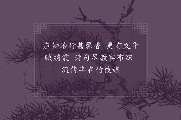 屈大均《送王观察之官蜀中二十四首·其十七》