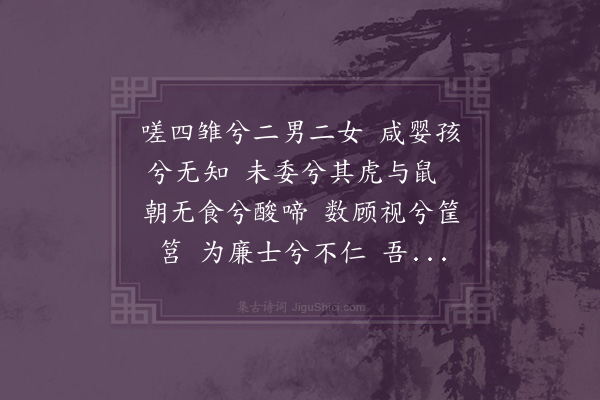 屈大均《四雏操》