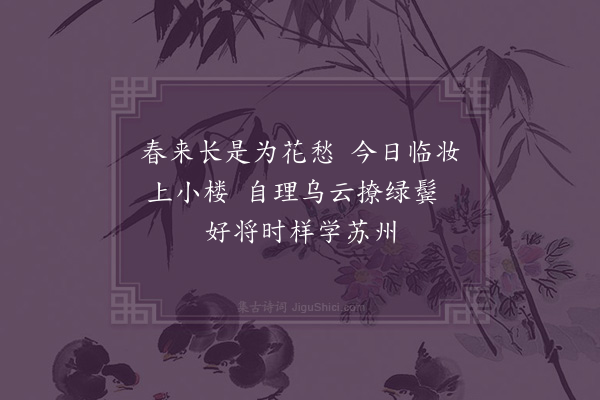 刘苑华《理妆》