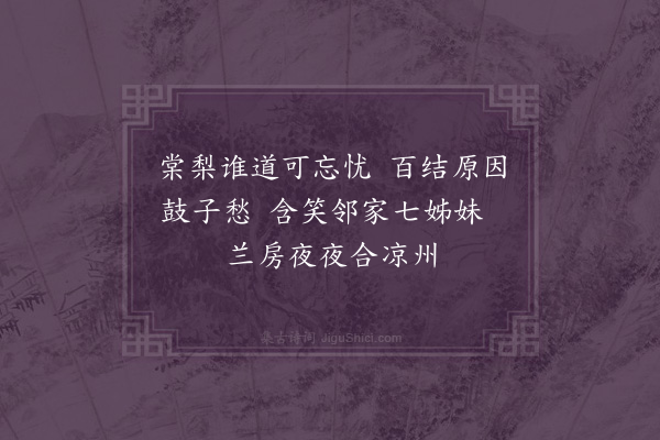 刘祖满《拟闺词·其一》