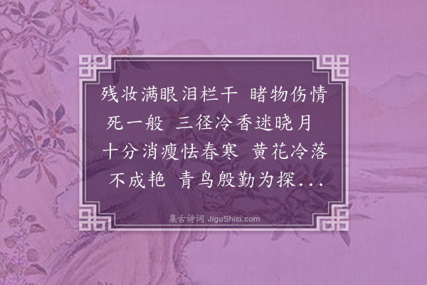 黎瑜娘《闺情集古·其二》