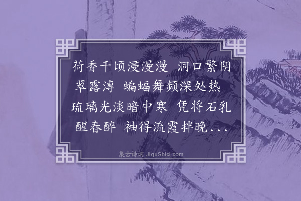 张乔《游七星岩同黎美周梁渐子何景玮诸子赋·其二》