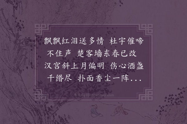 张乔《落花诗·其二》