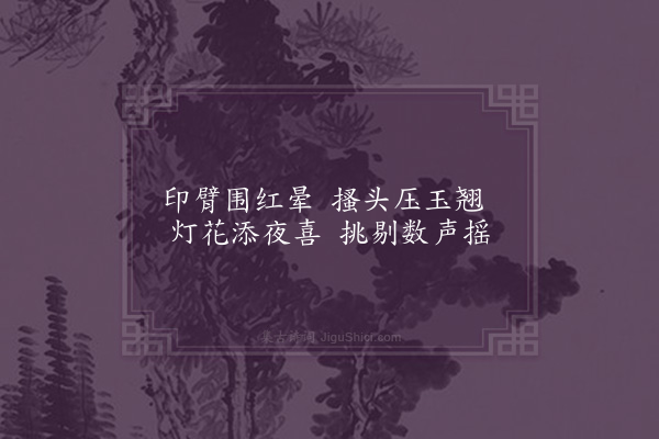 张乔《咏手钏》