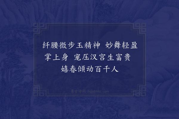 张乔《蹴燕谜》