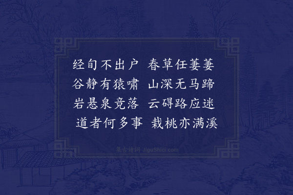 释通岸《曹溪杂咏·其二》