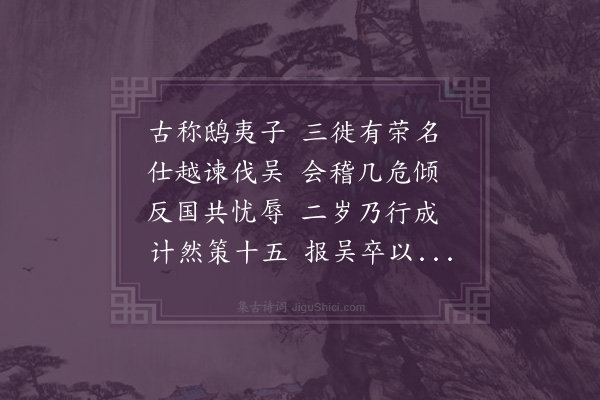 释函是《咏史十二首·其九》