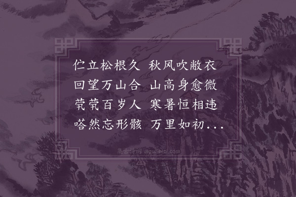 释函是《伫立》