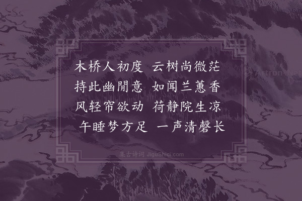 释函是《夏日雨后》