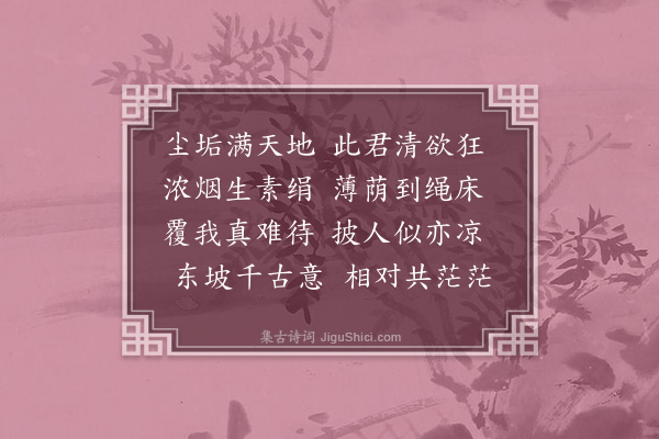 释函是《题东坡画竹》