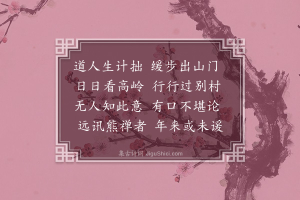 释函是《寄无得》