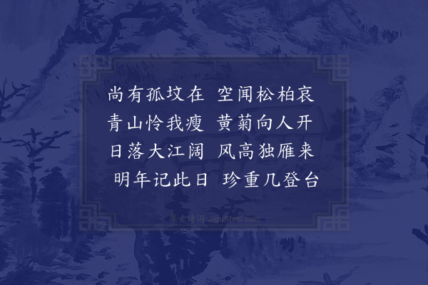 释函是《九日扫老父塔》