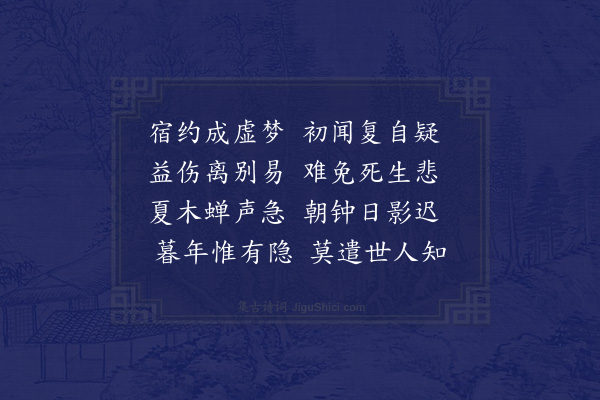 释函是《到匡两月叠闻梁同庵崔石师讣音》