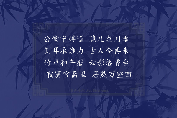 释函是《喜陆太守孝山长斋因其生日作诗四首寄之·其二》