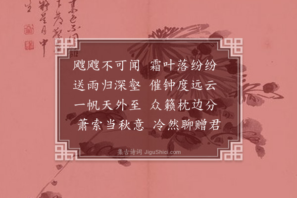 释函是《秋风二首·其一》