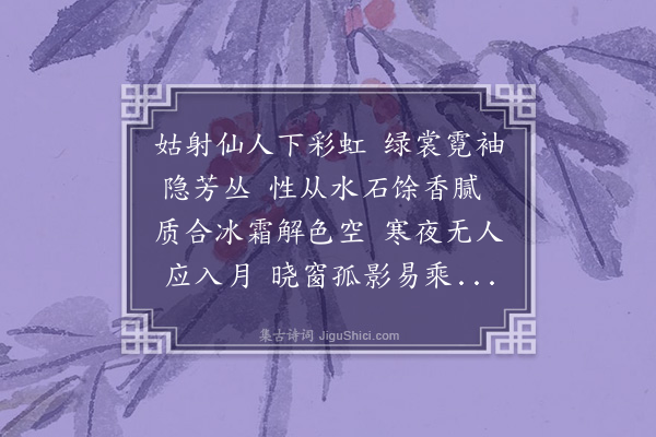 释函是《水仙花二首·其一》