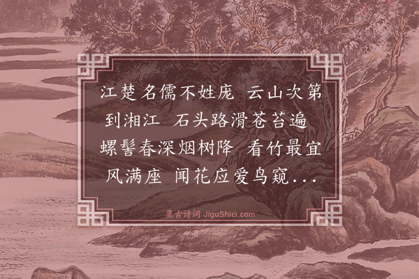 释函是《黄徵君过访》