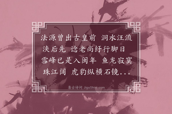 释函是《海幢阿首座生日》